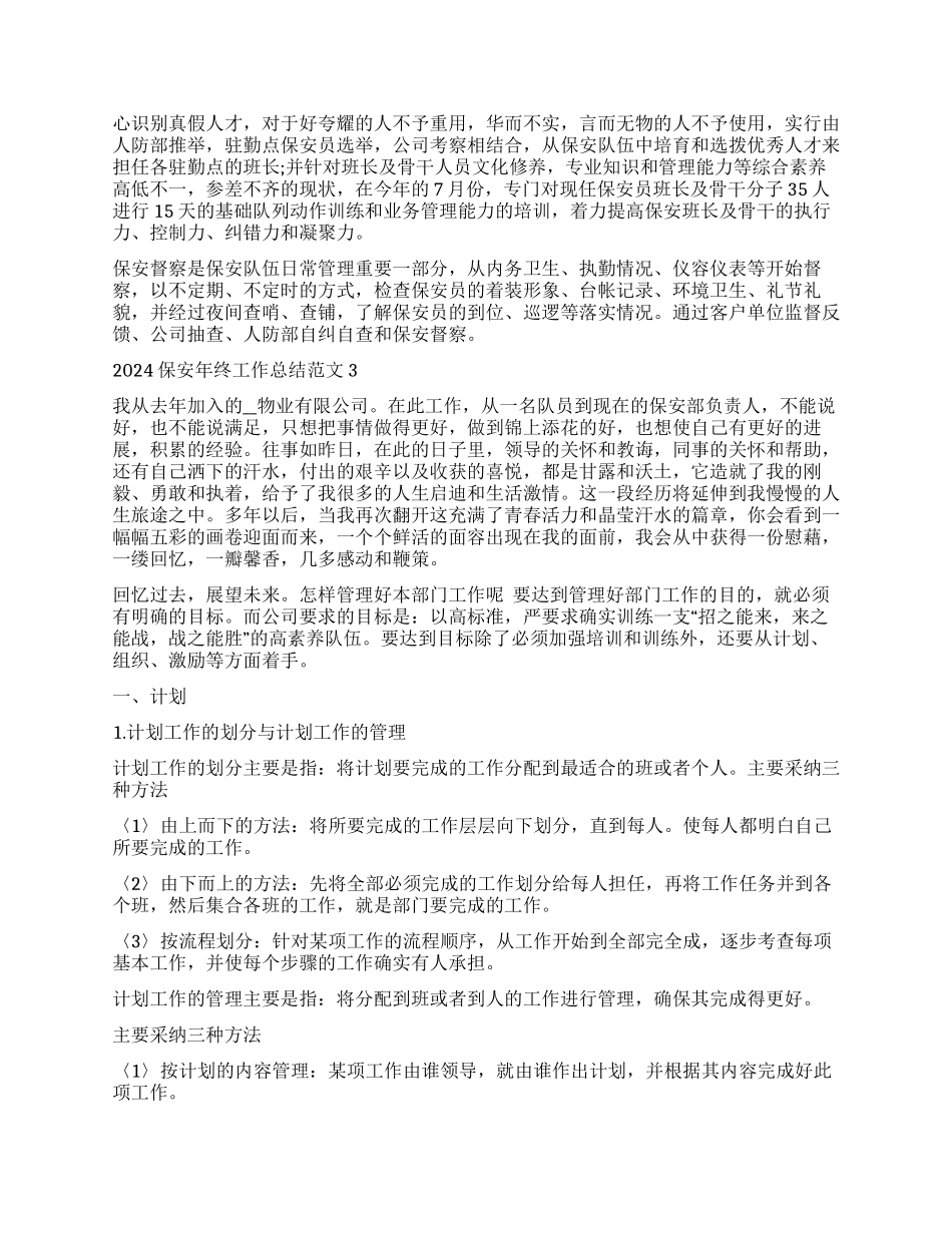 保安年终工作总结范本大全_第3页