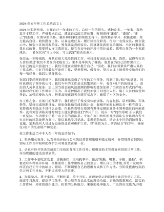 保安年终工作总结范本大全