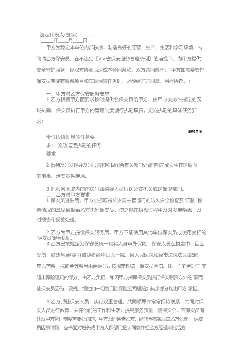 保安服务公司合同样本_第3页