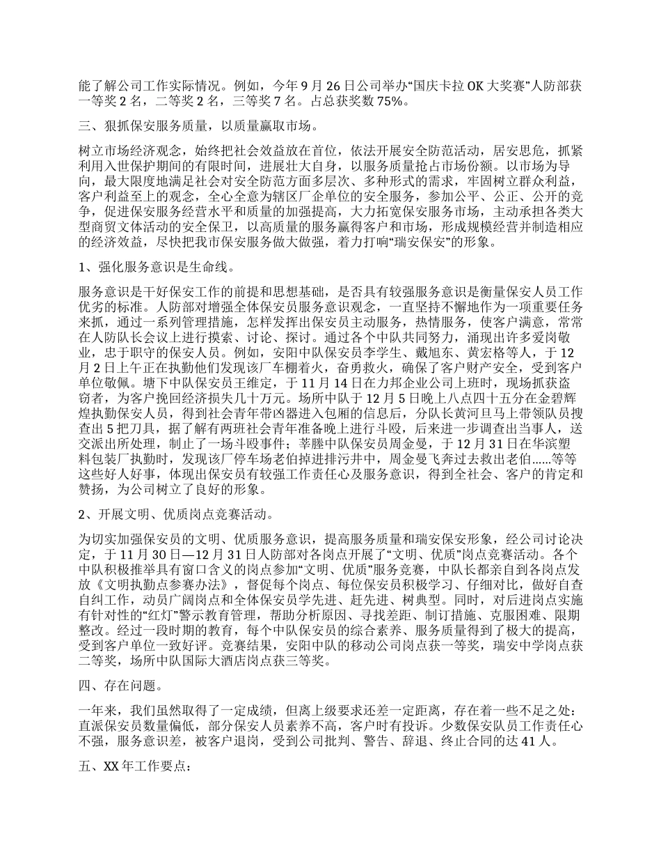 保安服务公司人防部XX年工作总结_第3页