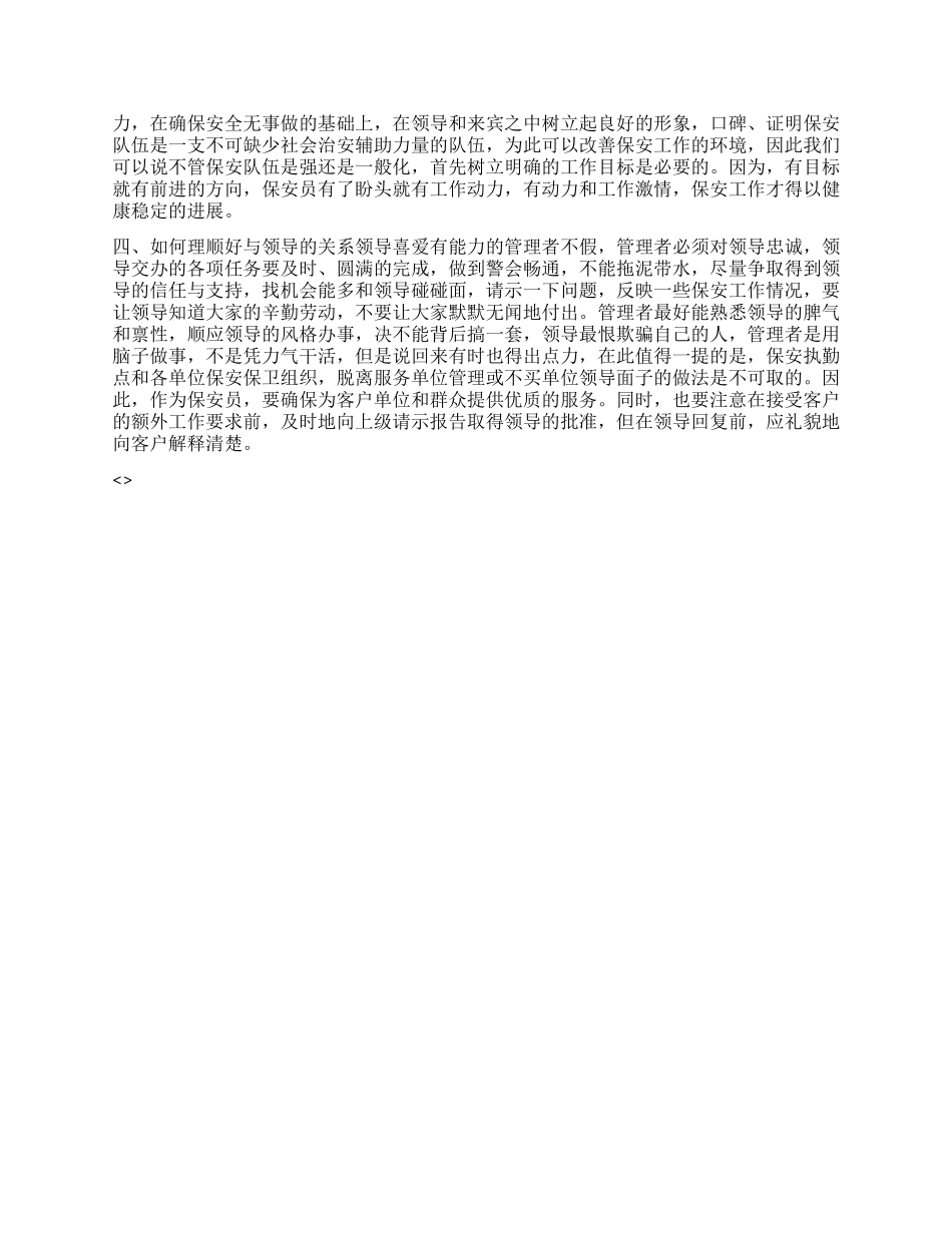 保安服务心得体会_第2页