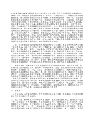 保安服务心得体会