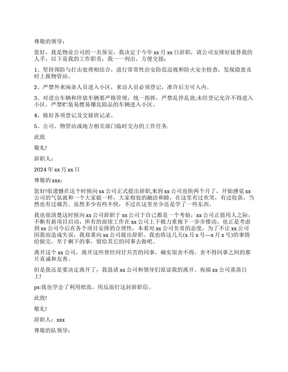 保安的辞职报告_第1页