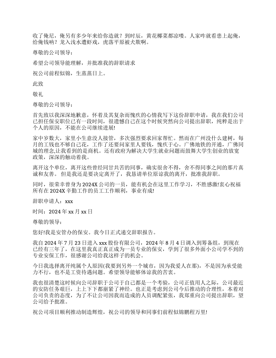 保安的辞职报告_第3页