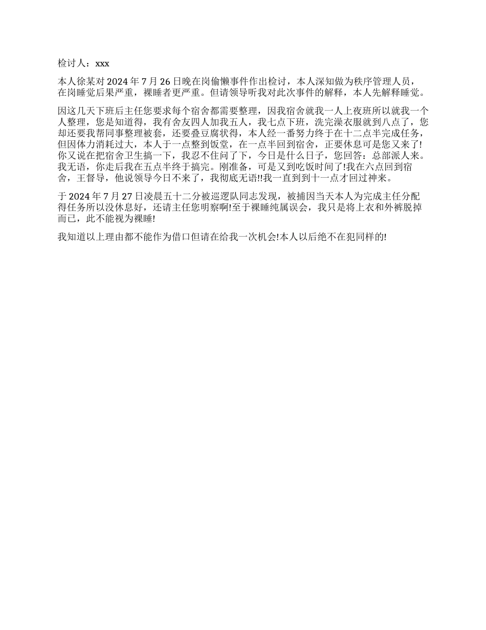 保安睡觉检讨书3篇_第2页