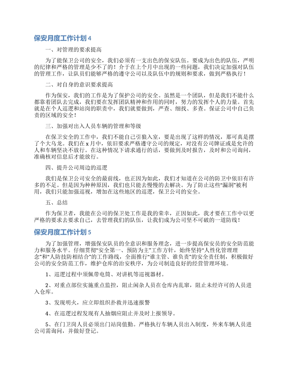 保安月度工作计划9篇_第2页