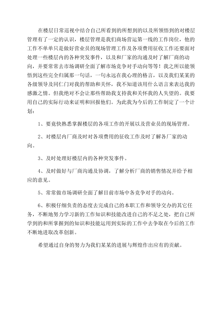保安竞聘演讲稿范文-保安的竞聘演讲稿范文doc_第2页
