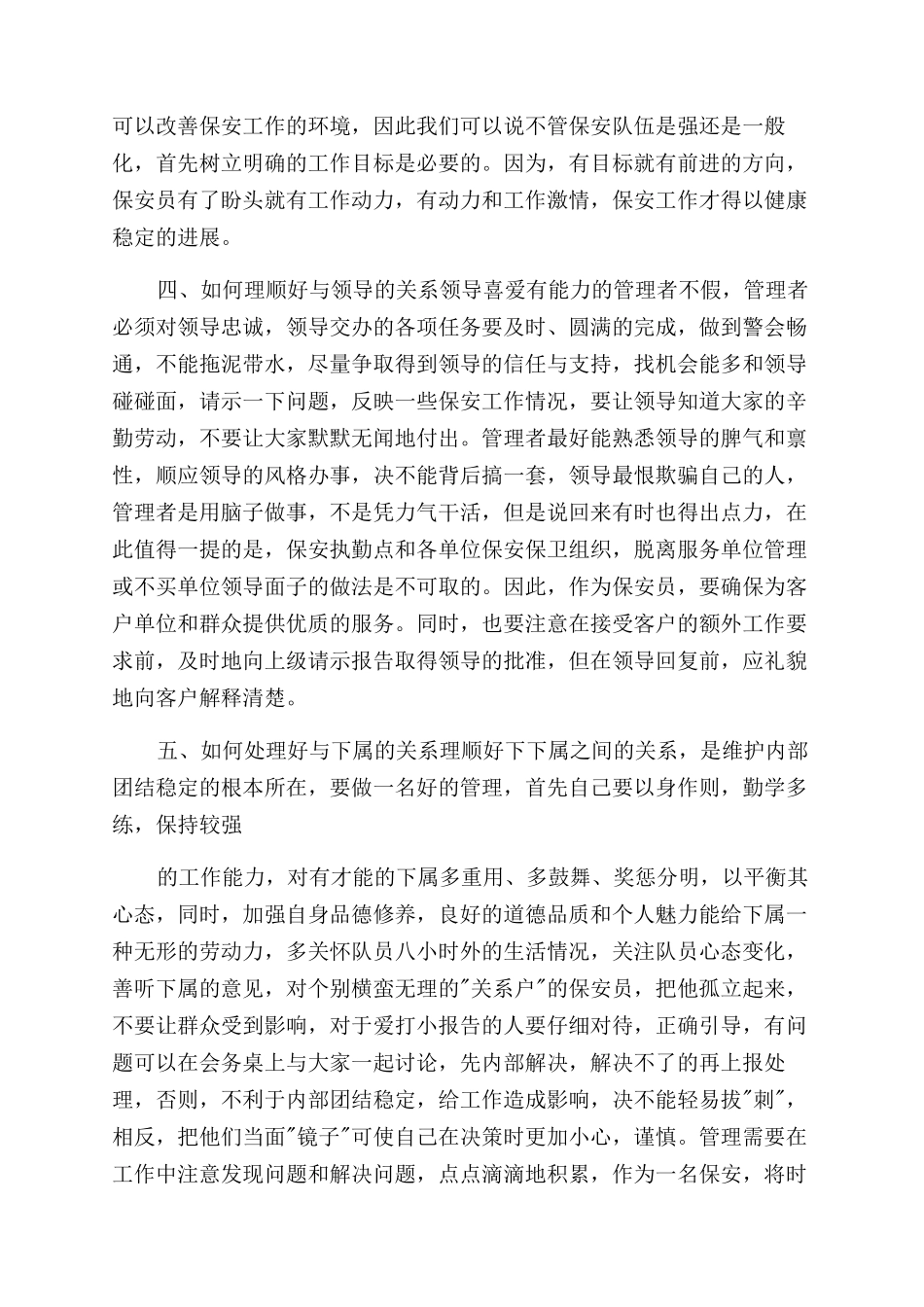 保安服务心得3篇_第3页