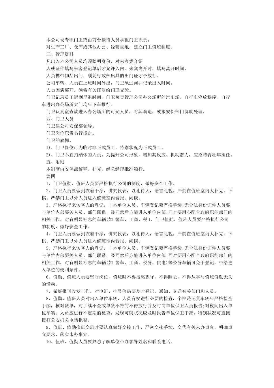 保安管理制度范本_第2页