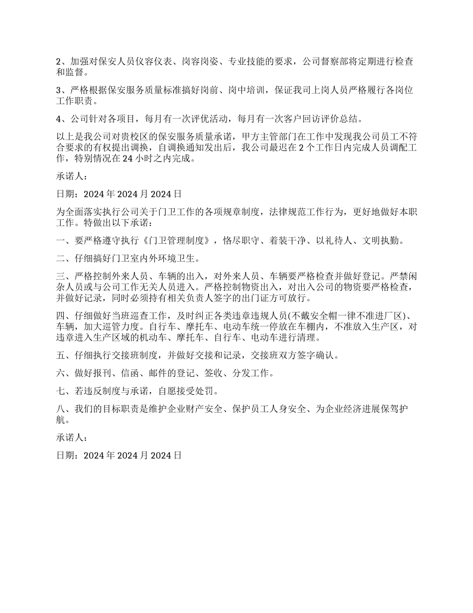保安职业承诺书_第2页