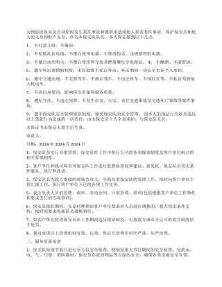 保安职业承诺书