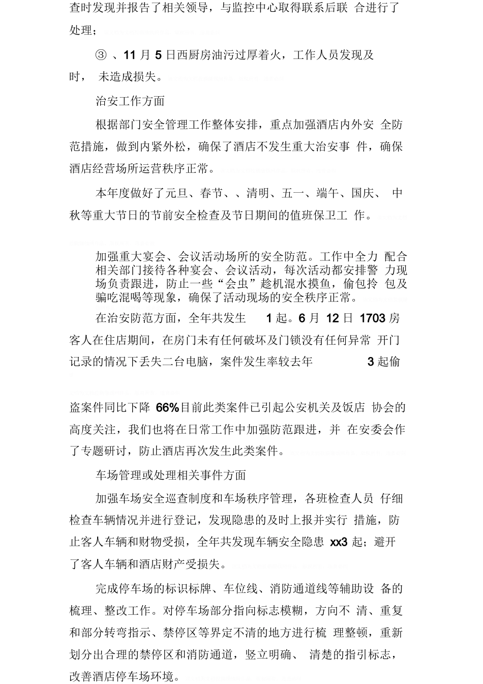 保安经理述职报告书_第2页