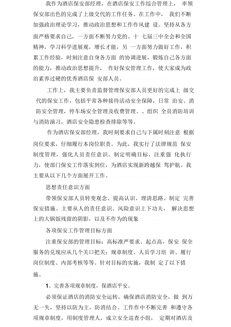 保安经理述职报告书_第3页