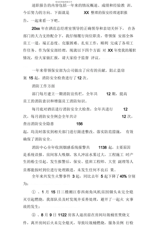 保安经理述职报告书