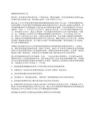 保安竞聘演讲稿