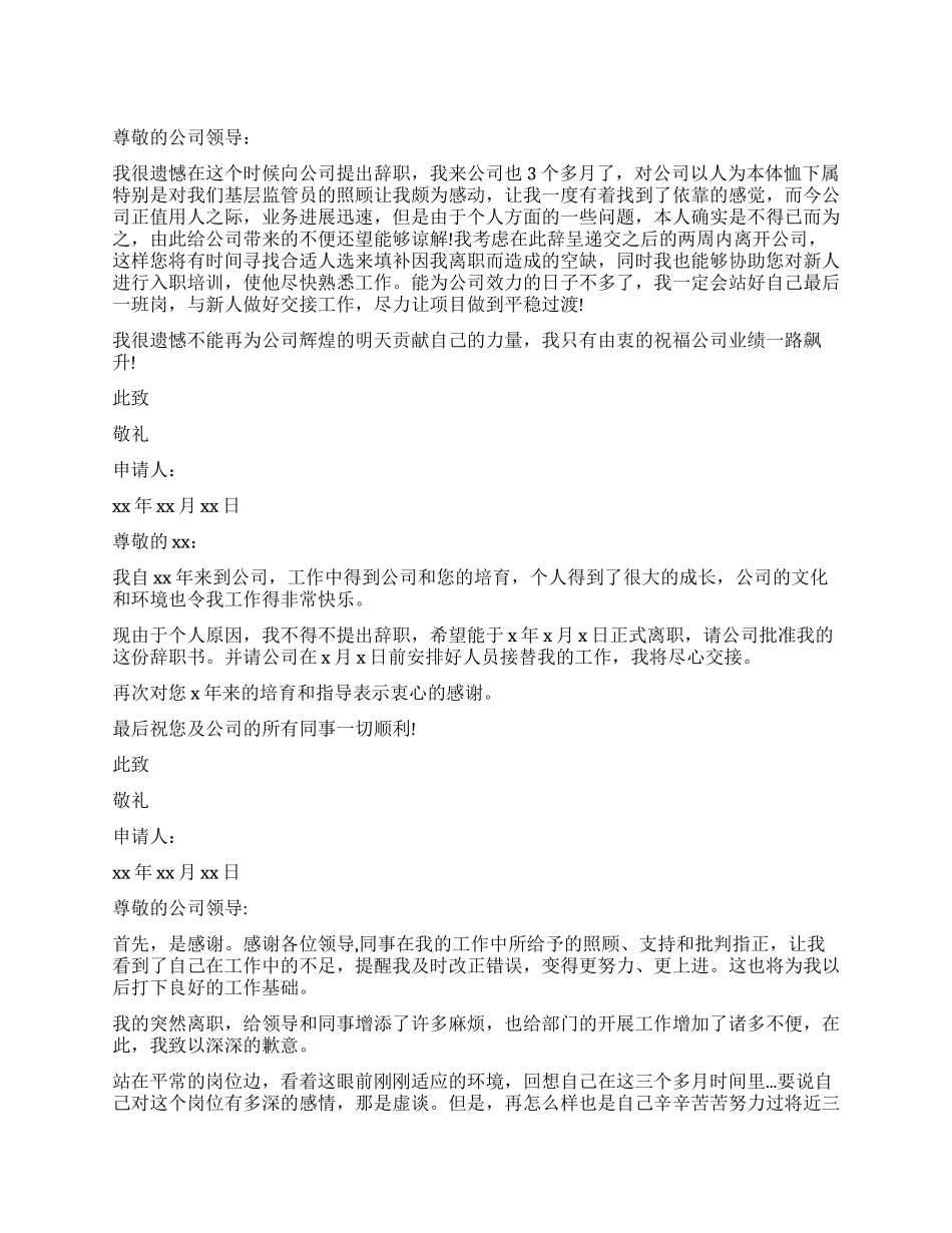 保安辞职报告怎么写_第1页