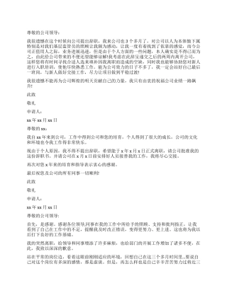 保安辞职报告怎么写