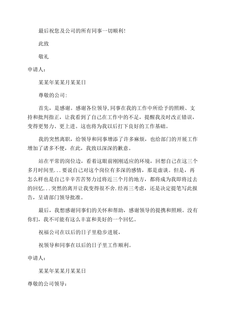 保安辞职报告范文怎么写_第2页