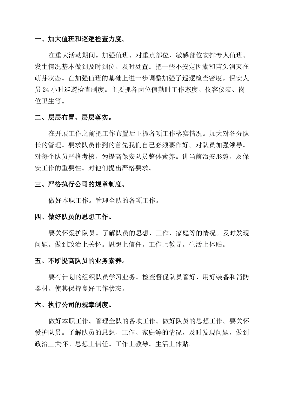 保安部主管个人述职报告范文例文_第2页