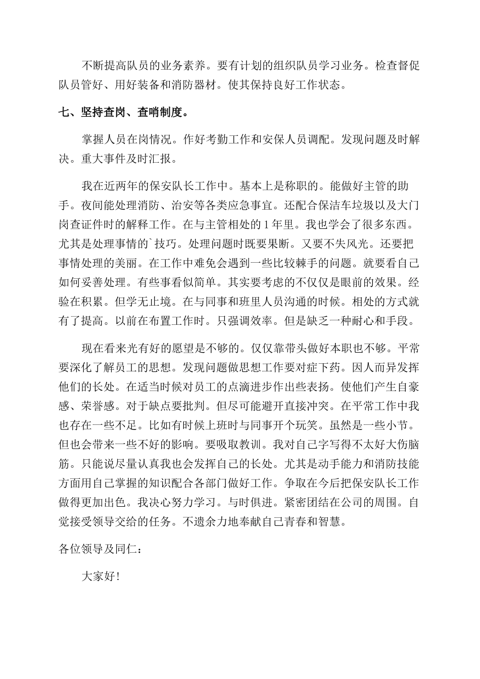 保安部主管个人述职报告范文例文_第3页