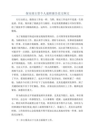 保安部主管个人述职报告范文例文