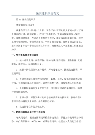 保安述职报告范文
