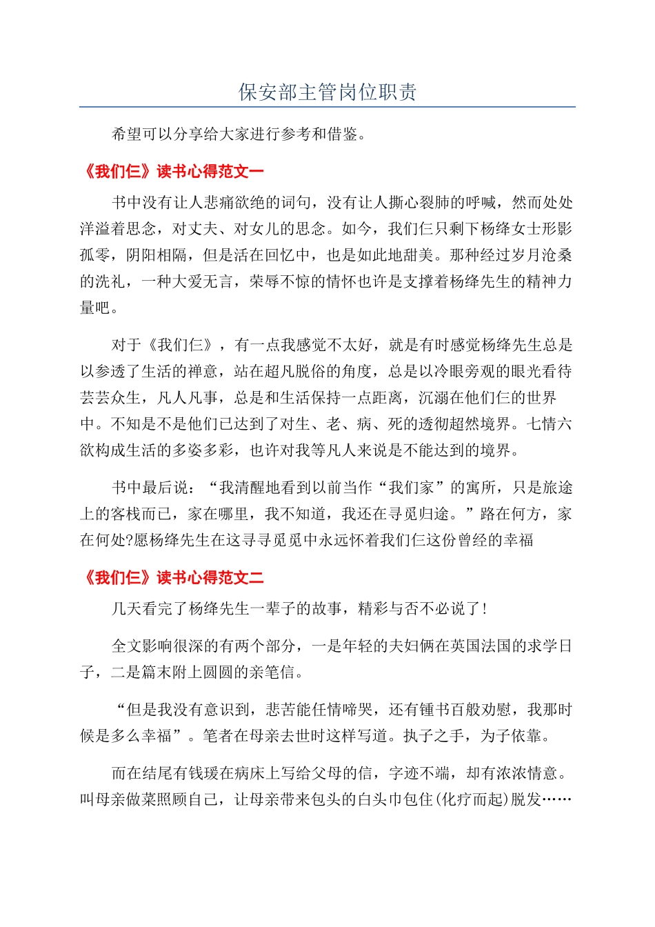 保安部主管岗位职责_第1页