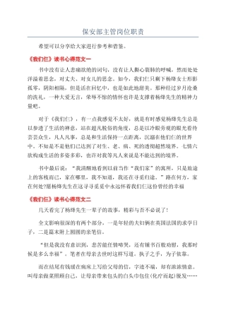 保安部主管岗位职责