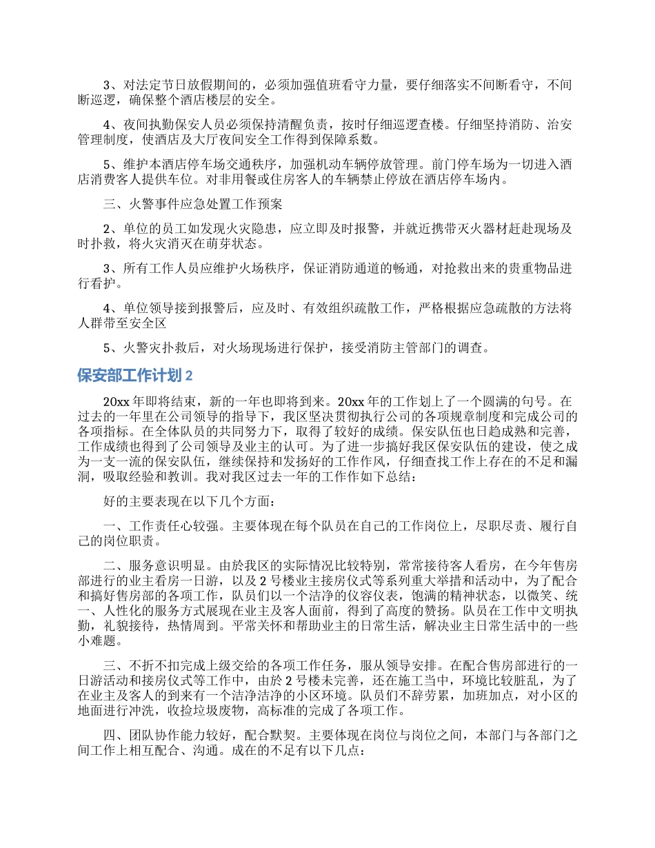保安部工作计划15篇_第2页