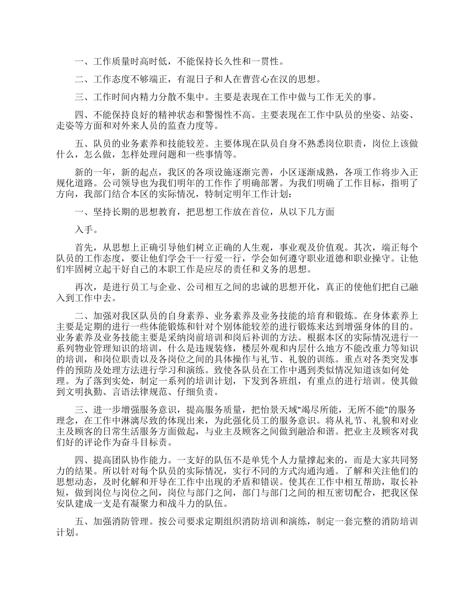 保安部工作计划15篇_第3页