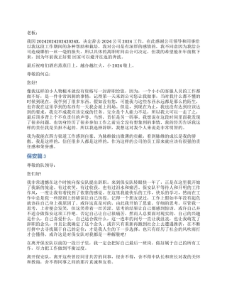 保安辞职报告怎么写好