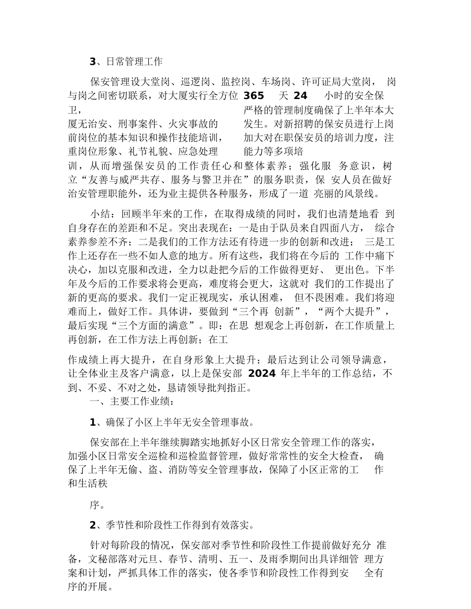 保安部物业工作总结例文参照_第2页