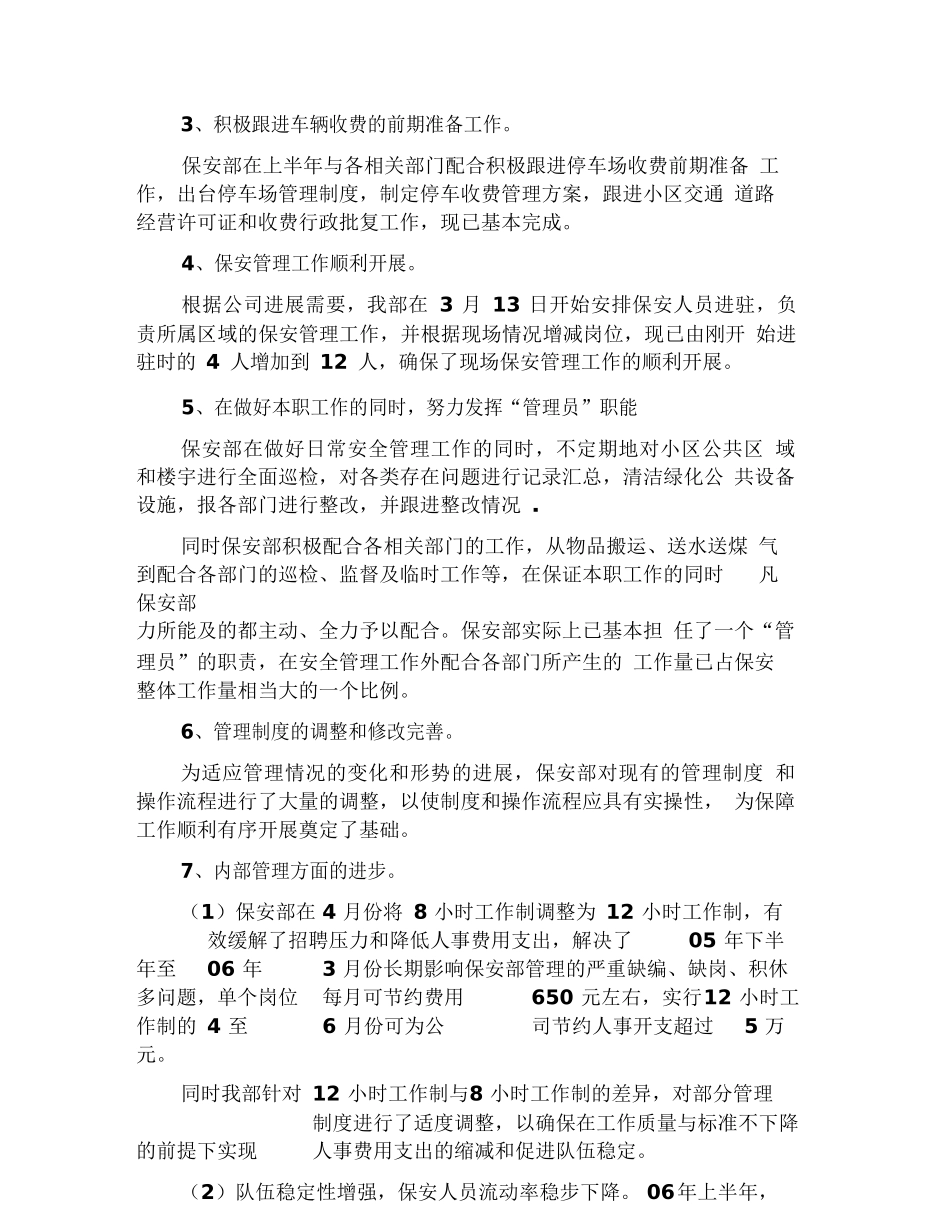 保安部物业工作总结例文参照_第3页