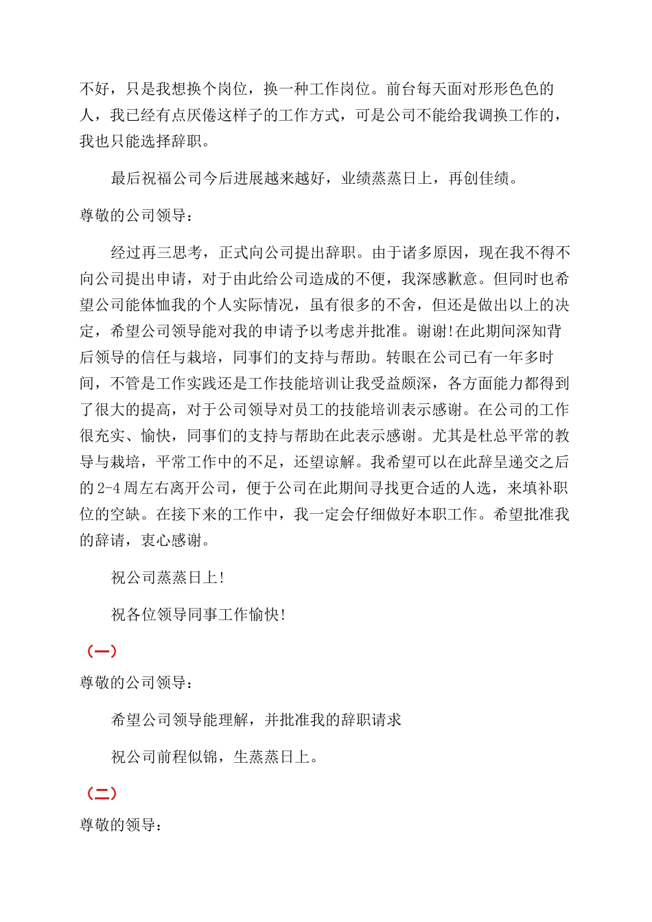 保安辞职报告范文100个字2024_第2页