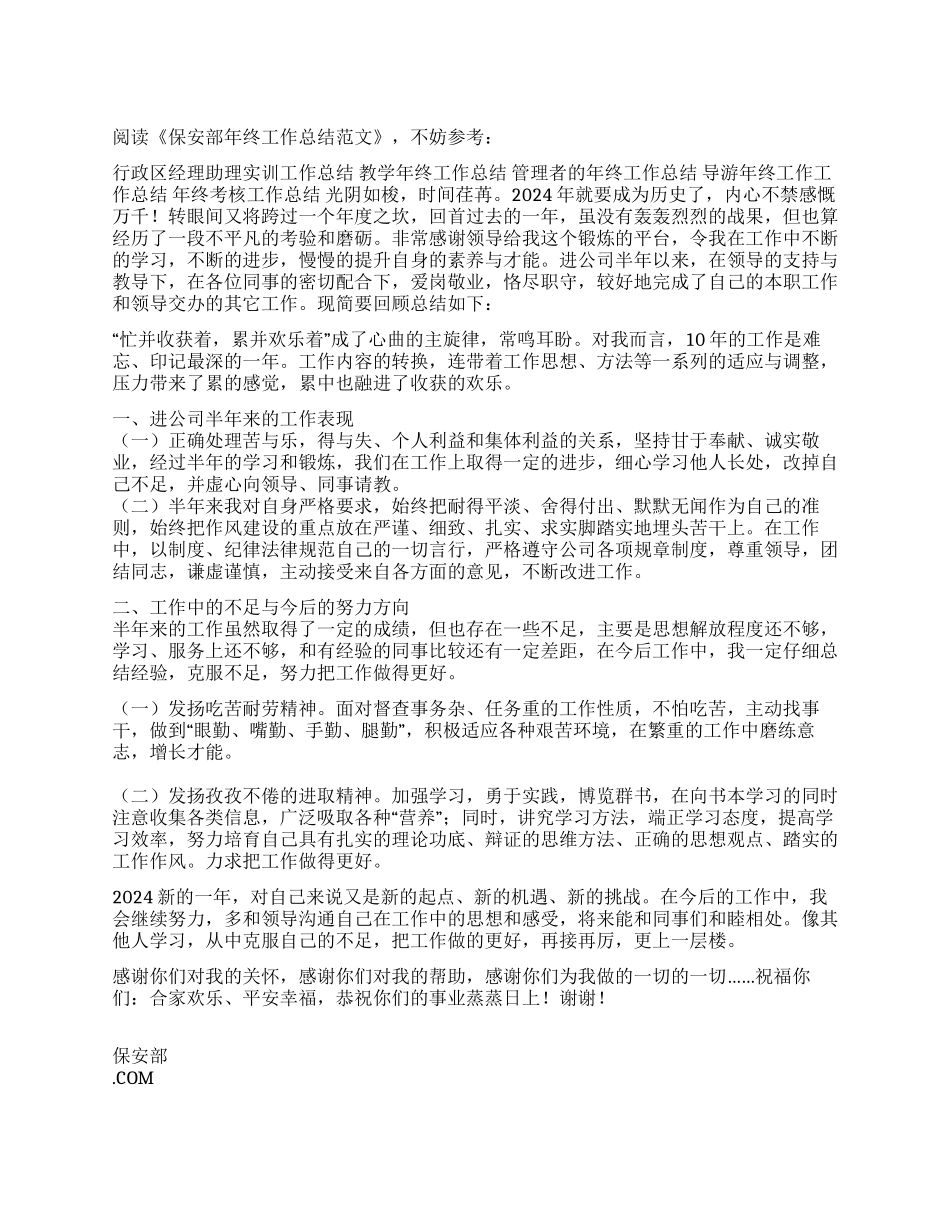 保安部年终工作总结范文_第1页