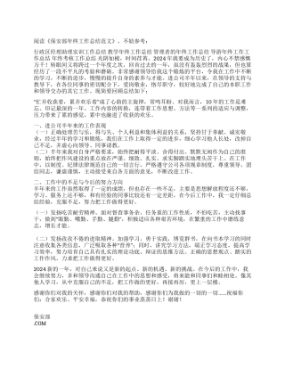 保安部年终工作总结范文