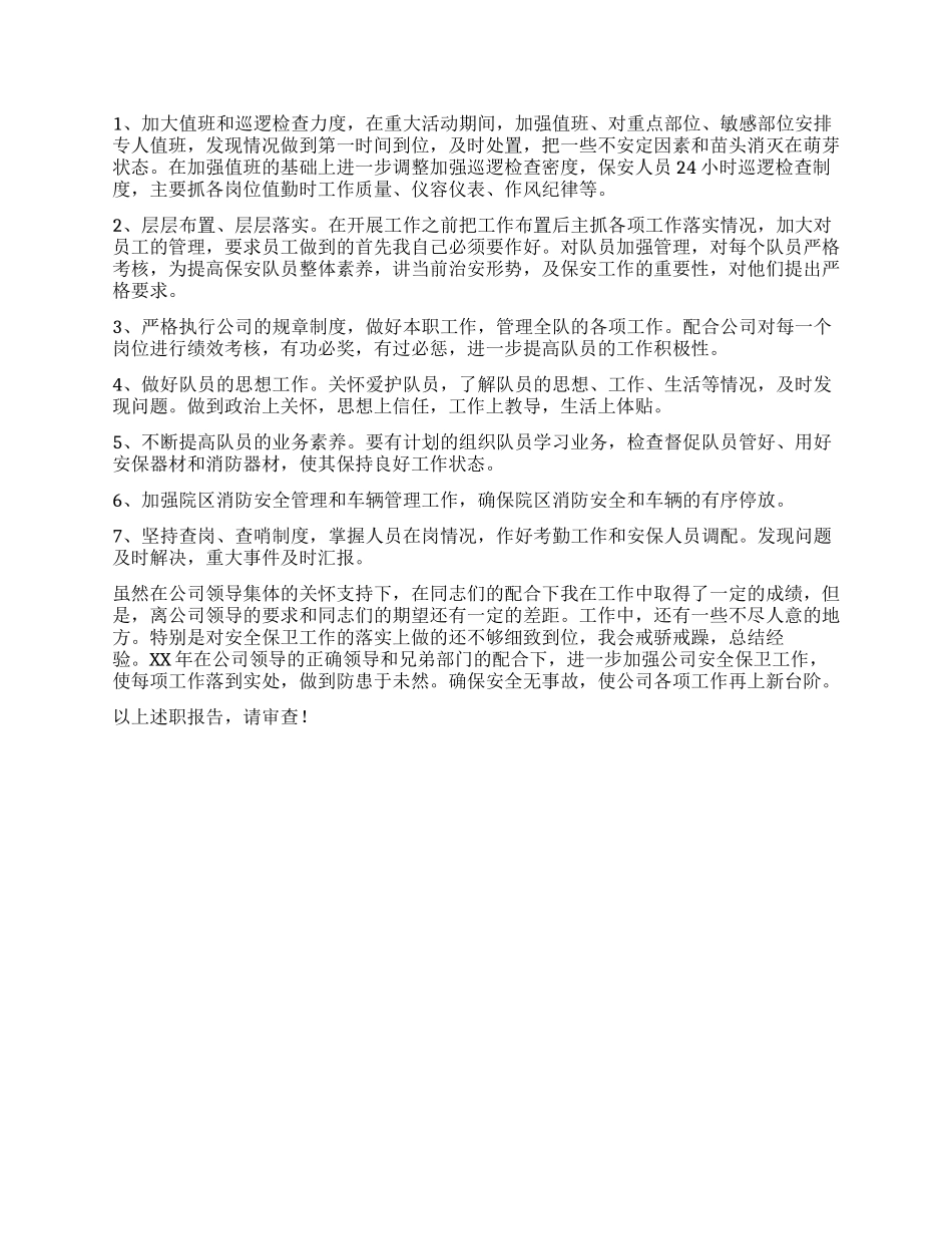 保安部部长安保管理工作总结_第2页