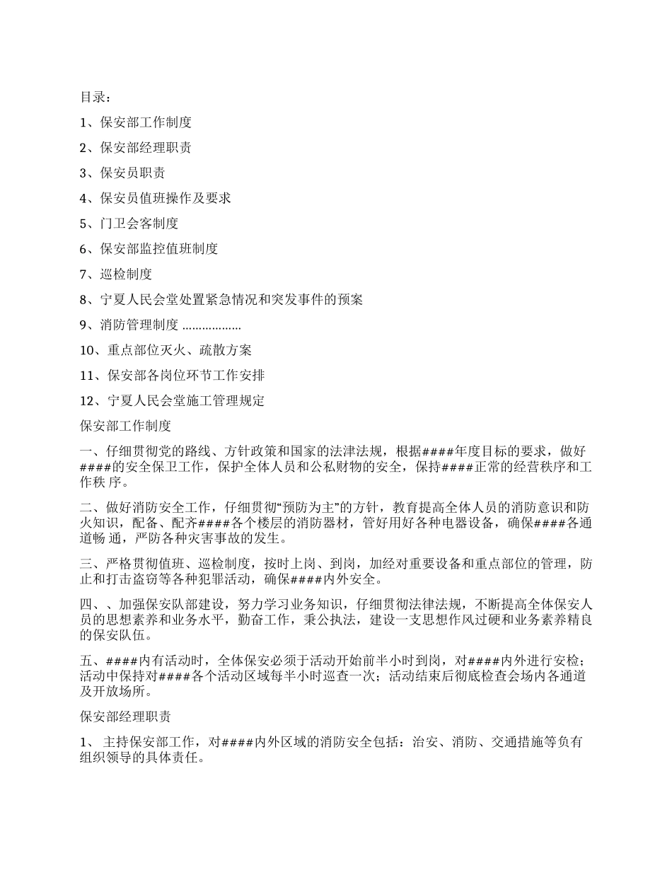保安部工作制度集_第1页