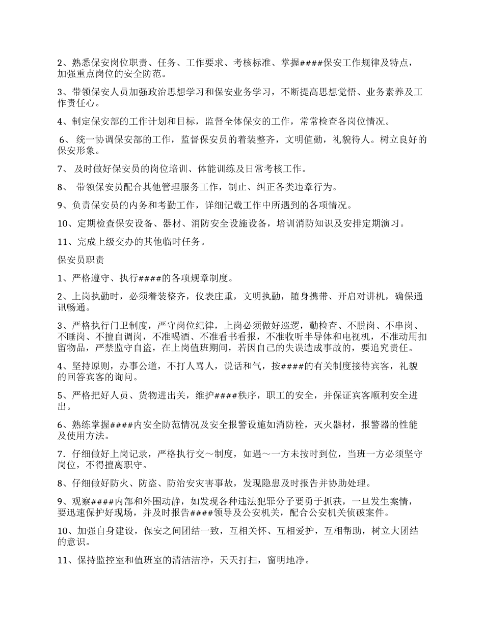 保安部工作制度集_第2页
