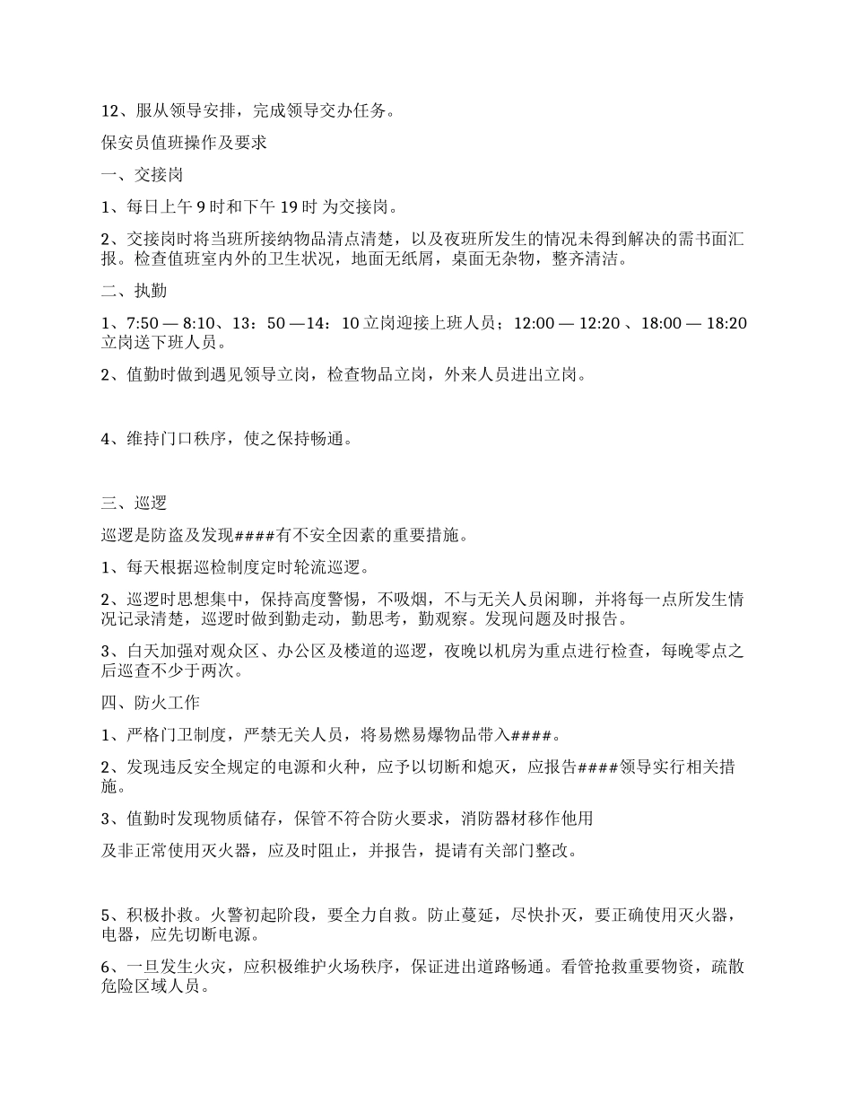 保安部工作制度集_第3页