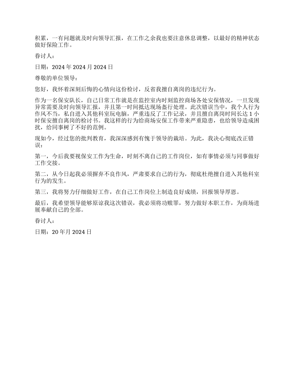保安部经理检讨书_第2页