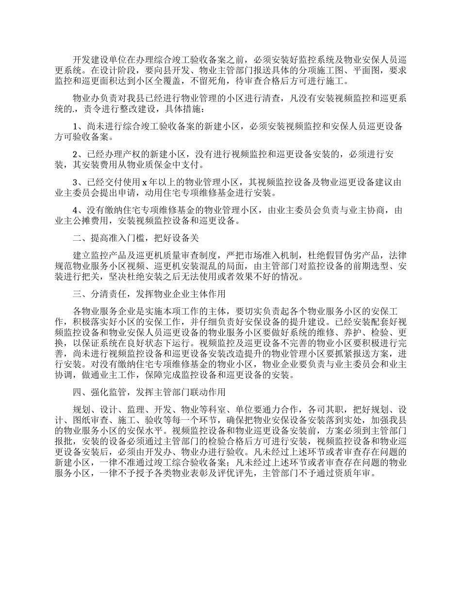 保安队伍工作计划_第2页