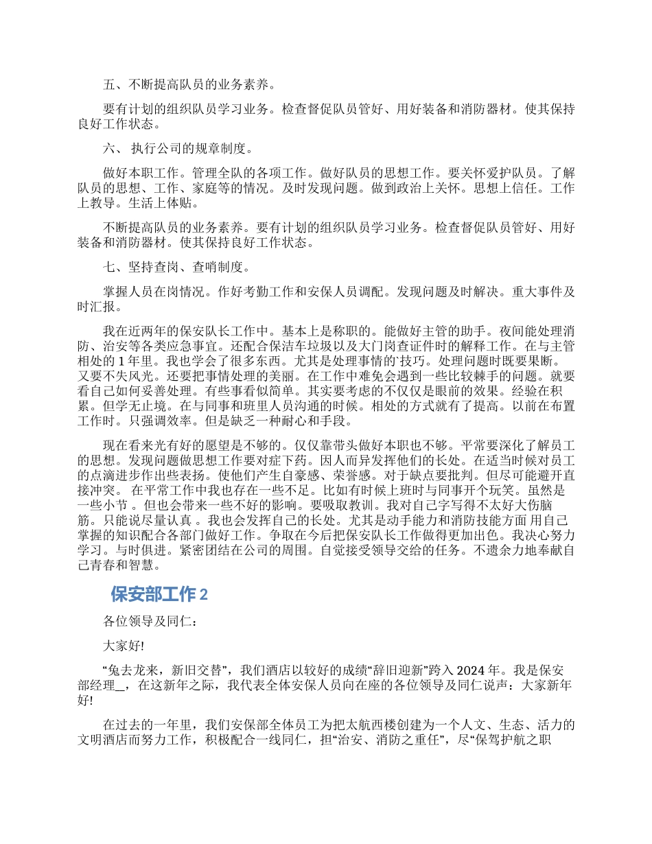 保安部工作心得体会五篇2024_第2页