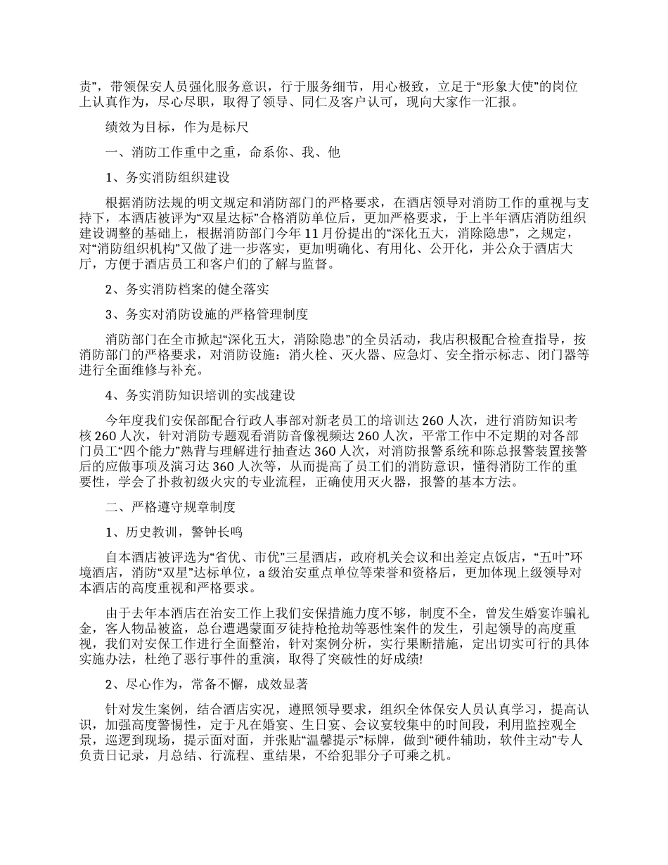 保安部工作心得体会五篇2024_第3页