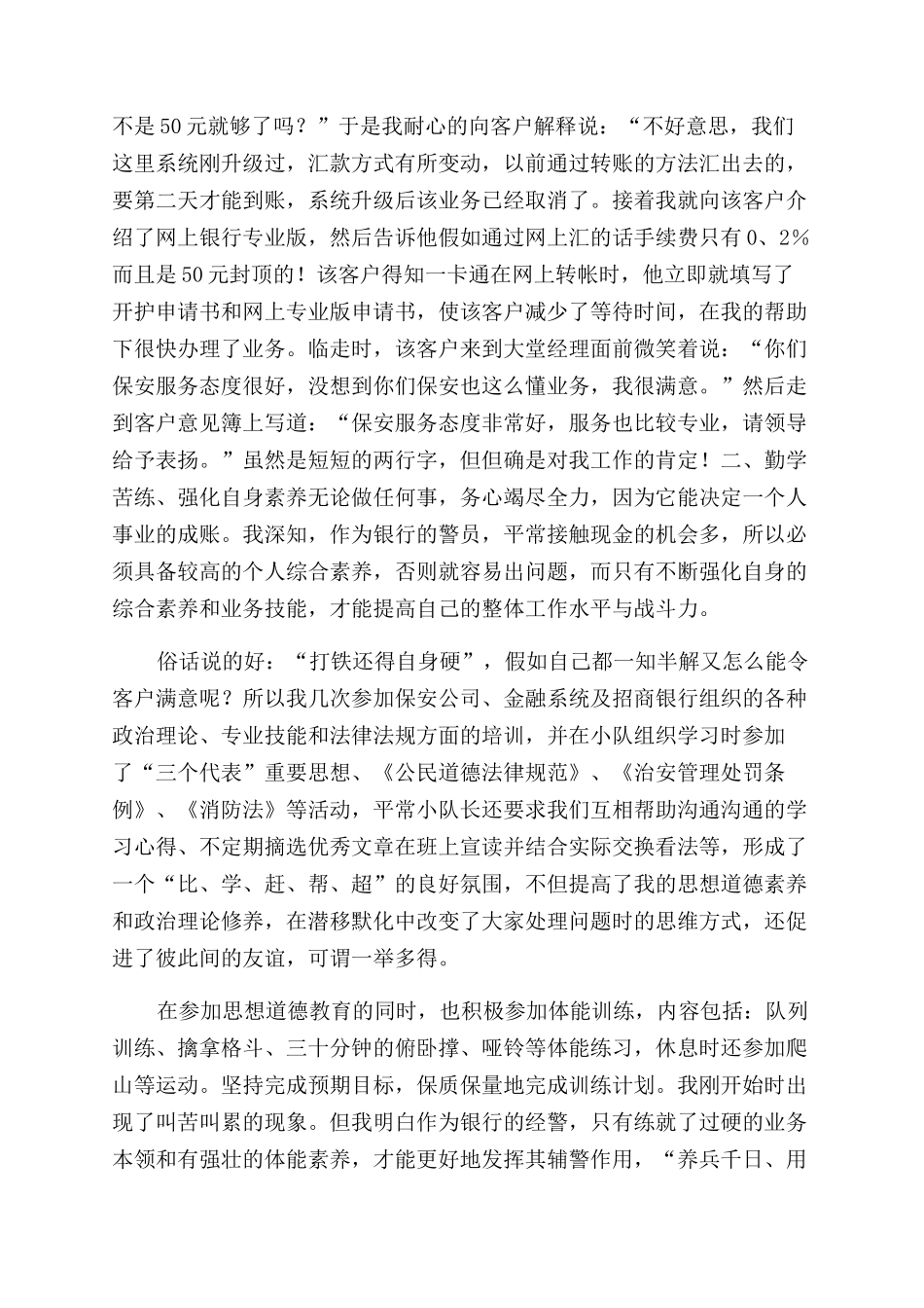 保安队工作总结范文_第2页