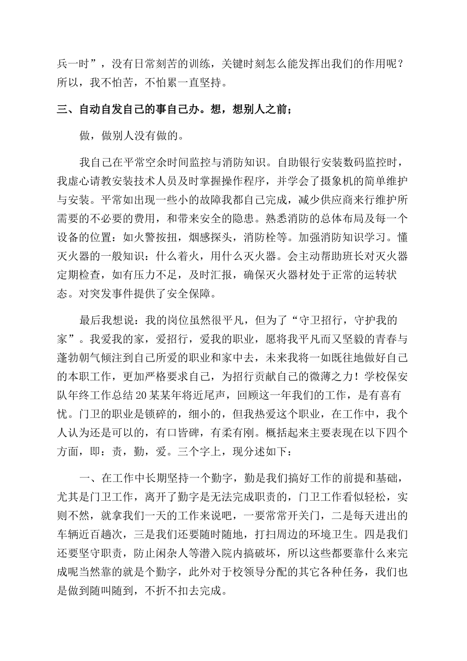 保安队工作总结范文_第3页