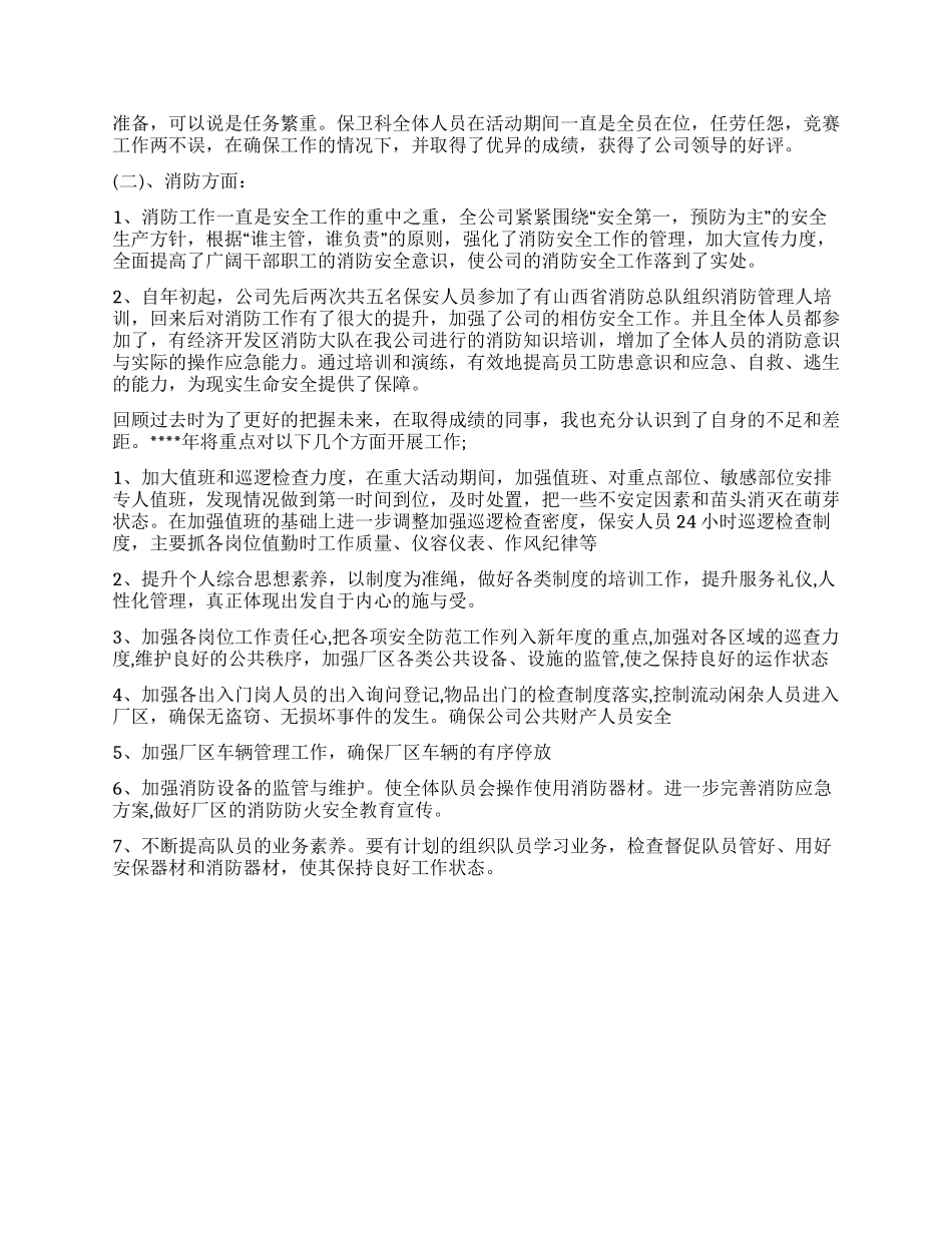 保安队长2024年工作总结_第2页