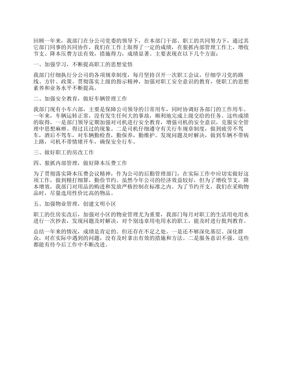 保安队长工作总结范文2024_第1页