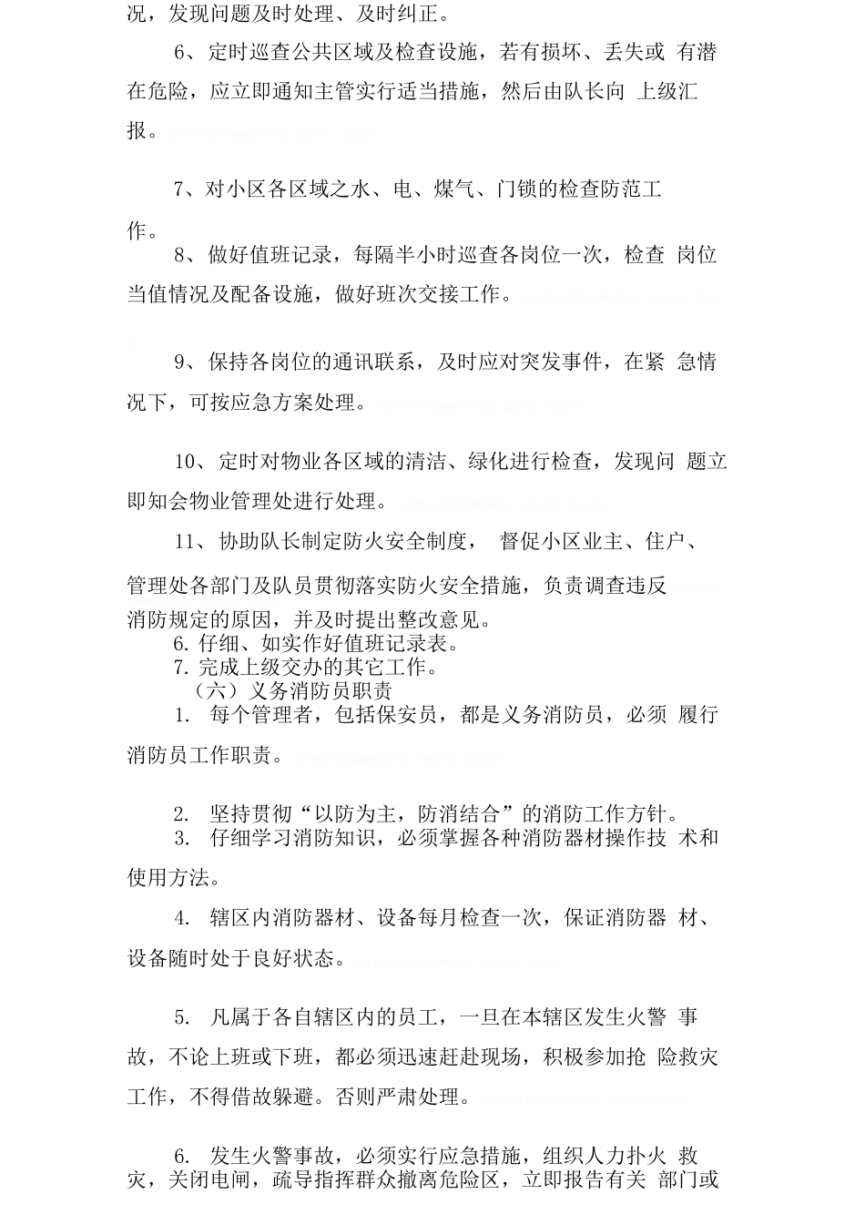 保安队长年度工作计划书_第3页