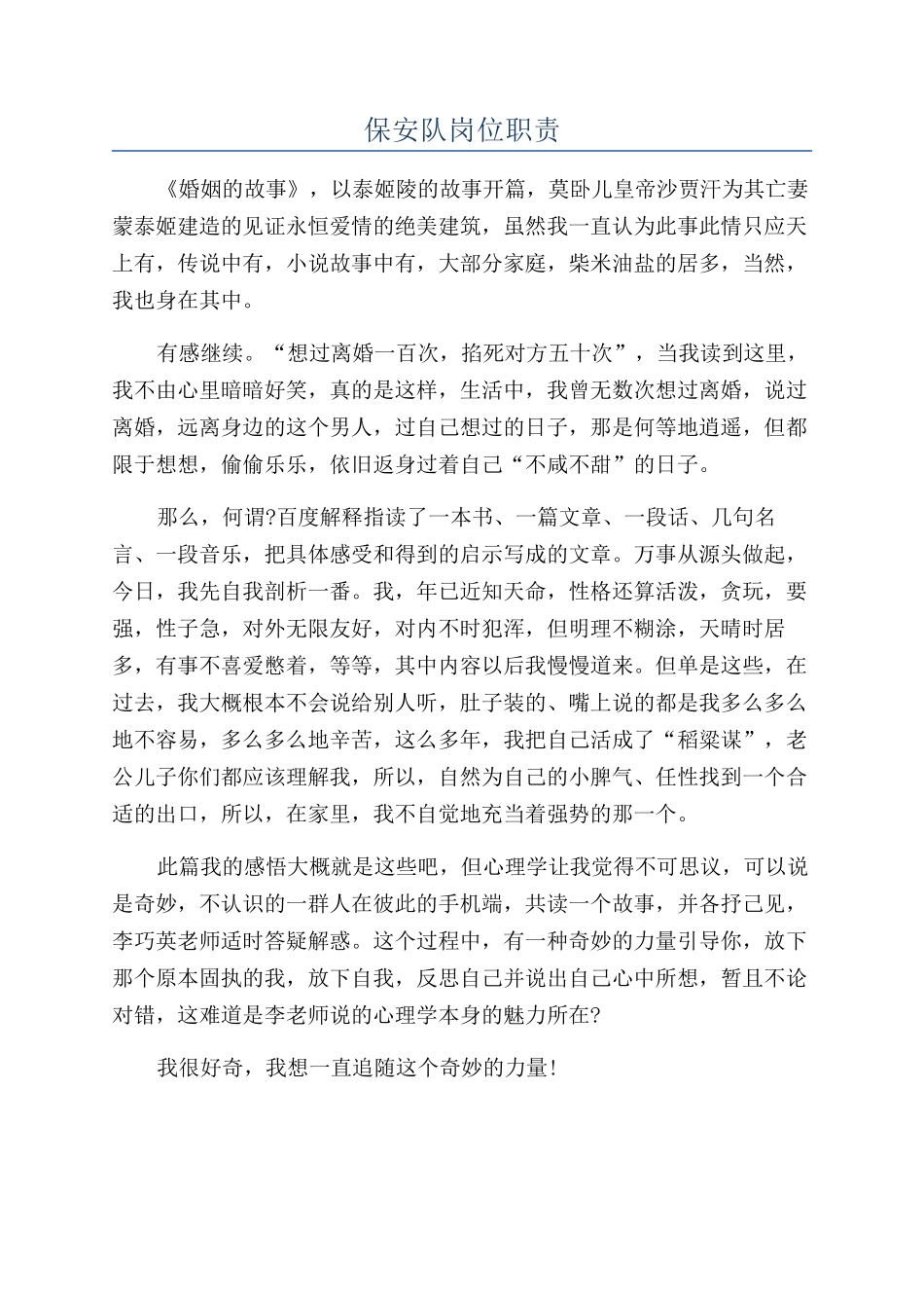 保安队岗位职责_第1页